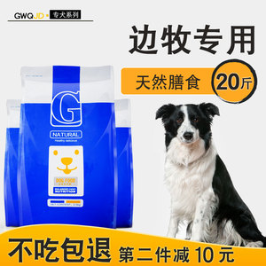 边牧专用狗粮10kg边境牧羊犬成犬幼犬通用20斤装美毛补钙天然粮