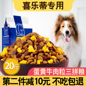 喜乐蒂专用狗粮10kg成犬幼犬通用20斤装中大型犬美毛补钙天然粮