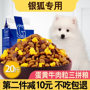 银狐犬专用狗粮10kg成犬幼犬通用20斤装中型犬美毛补钙天然粮