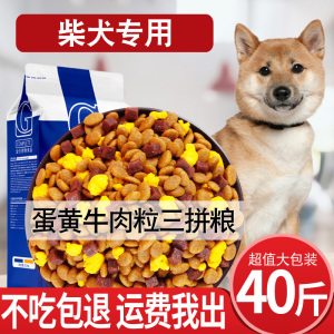 日本柴犬专用狗粮20kg成犬幼犬通用40斤中小型犬美毛补钙天然粮