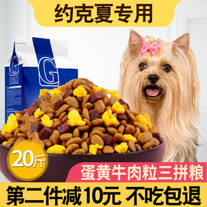 约克夏专用狗粮10kg小型犬成犬幼犬通用20斤美毛补钙增肥