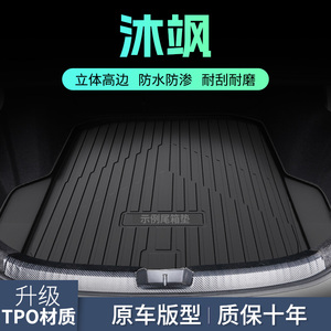 2023款现代沐飒23专用后备箱垫尾箱垫MUFASA后背汽车用品TPE 垫子