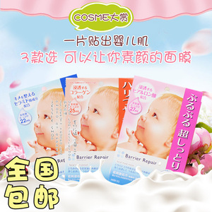 包邮日本原装  玻尿酸高保湿婴儿曼儿丹面膜 三款选