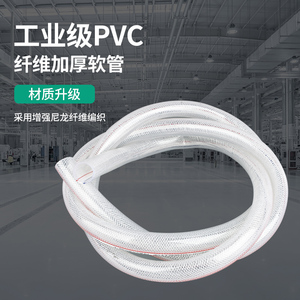 pvc增强纤维管 塑料水管 蛇皮管 自来水管软管4分6分1寸2寸防爆