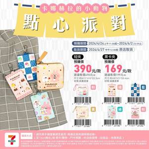 台湾代购7-11卡娜赫拉的小动物 短夹钱包收纳包 票卡夹 手提袋