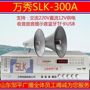 万秀扩音机SLK-300A扩大器村村响通扩音器广播放大器大喇叭功放机