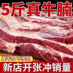 【5斤新鲜牛腩】牛腩肉新鲜牛肉冷冻批发黄牛肉生鲜原切不拼接2斤