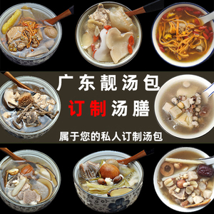 陈太推荐传统广东靓汤料干货私人订制8款煲汤食材料包邮