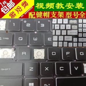 MSI/微星泰坦GP78HX/GP68HX雷影魔影GE77HX笔记本键盘按键帽支架