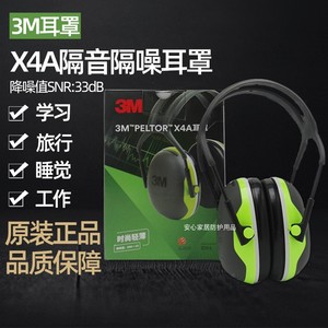 正品3MX5A X4A X3A 舒适型隔音睡觉专业防噪音学习工业用耳罩耳机