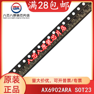 AX6902ARA SOT23 正品集成芯片