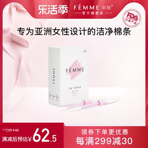 FEMME非秘卫生棉条导管式 内置卫生巾姨妈神器替月经杯 一般量1盒