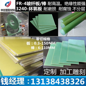 水绿环氧棒FR4玻纤板3240环氧树脂板绝缘板电工玻璃纤维耐高温板