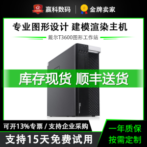 Dell戴尔T3600 二手图形工作站E5-2690至强16核渲染建模绘图主机