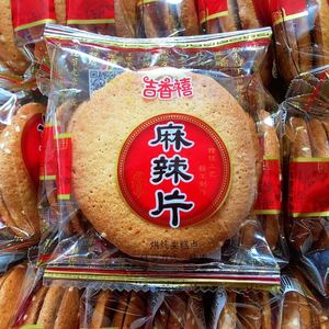 吉香禧麻辣片1000g香酥脆饼干传统糕点休闲零食品四川童年味道