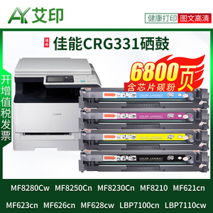 适用佳能CRG331硒鼓MF8210Cn MF8230Cn MF8250Cn MF8280Cw墨盒LBP7100Cn LBP7110Cw彩色打印机碳粉imageCLASS