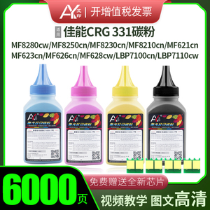 佳能CRG331碳粉MF8280cw MF8250cn MF8230 MF8210 MF621cn MF623 MF626 MF628cw LBP7100cn 7110cw打印机墨粉