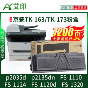 适用京瓷p2035d粉盒p2135dn FS-1110 FS-1124MFP 1024 TK173 163 1103 FS-1120d 1320打印机硒鼓墨盒墨粉碳粉