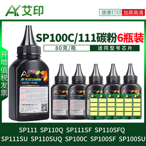 适用理光SP100C型墨粉SP111 SP100 SP110SU/SF/Q/SFQ/SUQ RICOH通用碳粉黑色激光一体复印打印机硒鼓墨盒加粉