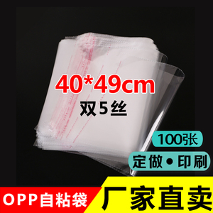 永联OPP不干胶自粘袋 外套包装袋定做透明塑料袋5丝印刷40*49cm