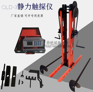 静力触探仪 CLD-2/3型数显静力触探仪 2T/3T静力触探仪 触探地锚