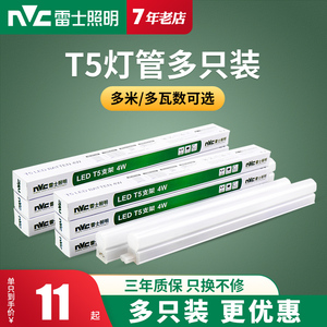 【10只】雷士照明LED灯管t5一体化支架灯t8全套1.2米灯槽日光灯带