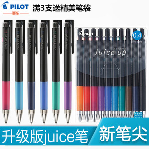 满3件包邮 日本进口PILOT百乐JUICE UP新果汁笔0.4mm小清新学生用彩色水笔金属中性笔LJP-20S4手帐彩色笔