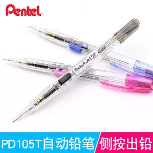 日本Pentel派通侧按式自动铅笔PD105T/107T学生活动铅笔0.5/0.7mm