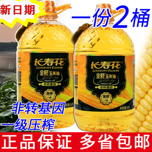 长寿花金胚玉米油5L非转基因一级压榨菜油家用商用厨房炒菜食用油