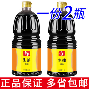 一份2瓶包邮千禾生抽酱油1.8L家用商用大瓶小面蘸点调味生抽酱油