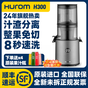 Hurom/惠人 H-300E-BIC03大口径免切原汁机榨汁机多功能家用韩国