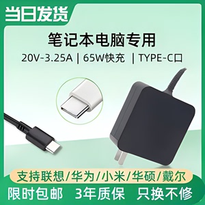 笔记本电脑充电器65W适用联想TYPE-C戴尔华硕华为小米电源适配器