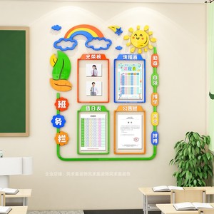 班务栏中小学校教室开学装饰班级文化墙布置公告栏展示墙贴立体3d