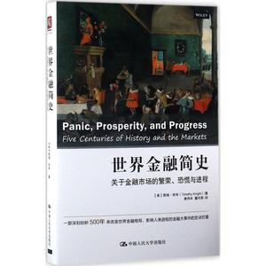 世界金融简史 (美)蒂姆·奈特(Timothy Knight) 著;廖伟年,董玲燕 译 著 金融经管、励志 新华书店正版图书籍 中国人民大学出版社