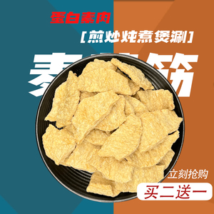 九凯麦黄金面筋干面筋125g素肉火锅炖菜凉拌烧烤素食干货配菜涮锅