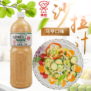 休比 沙拉汁马亨沙拉酱1.5L 蔬菜水果薯条火锅蘸酱大拌菜料调味酱