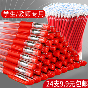 24支红色中性笔教师用红笔学生用0.5mm老师批改作业改试卷专用水笔签字笔红笔芯子弹头碳素笔办公文具用品