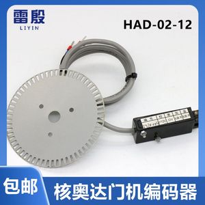HAD-02-12适用奥的斯OTIS电梯门机编码器天津核奥达门机编码器12v