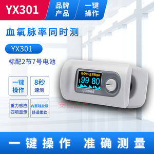 鱼跃YX301血氧仪指夹式医用脉搏血氧饱和度检测仪家用心率监测仪