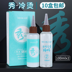 秀烫发水绿茶系列烫发药水膏状理发店专用摩根烫快速烫冷烫精家用