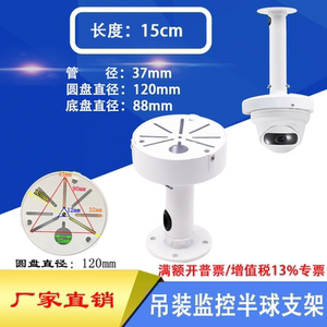 直径12CM监控半球摄像头支架全铝合金半球全景摄像机室内吊装加长