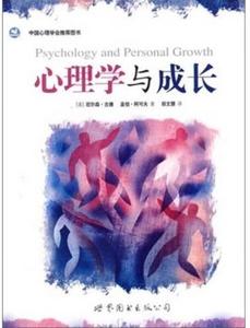 正版书 心理学与成长 尼尔森古德 亚伯阿可夫田文慧9787506293099