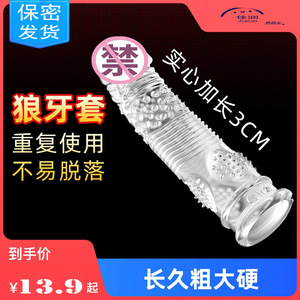狼牙棒阴茎套避孕套增粗增硬增大延时安全套长可重复使用持久变态