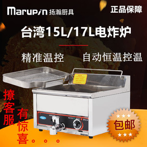 台湾Marupin杨瀚AT-15升/17L台式电炸炉 炸鸡油锅 玛炉品燃气炸锅