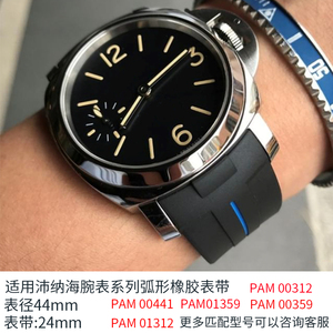 防水硅胶橡胶表链代用沛纳海手表带胖大海pam111 441 389针扣24mm