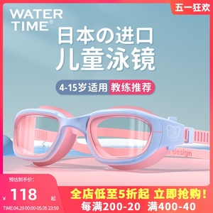 WaterTime儿童泳镜女童防水防雾高清男孩专业游泳眼镜训练套装备