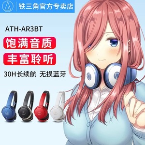 Audio Technica/铁三角 ATH-AR3BT头戴式蓝牙耳机耳麦真无线手机