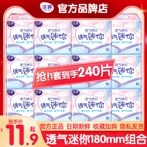 洁婷迷你卫生巾超薄日用180护垫整箱组合装姨妈女官方旗舰店正品