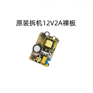 拆机12V2A电源适配器裸板 12V2A足开关监控LED稳压电源板