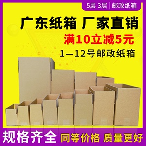 纸箱快递箱打包12号长方形定制邮政批发硬包装纸板盒半高打包箱子